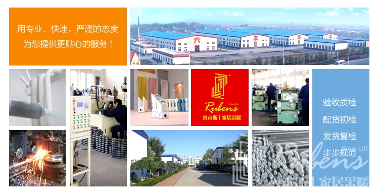 暖氣，暖氣片，魯本斯，暖氣片十大品牌，暖氣片廠家